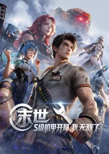 赛博慈悲AI漫画封面